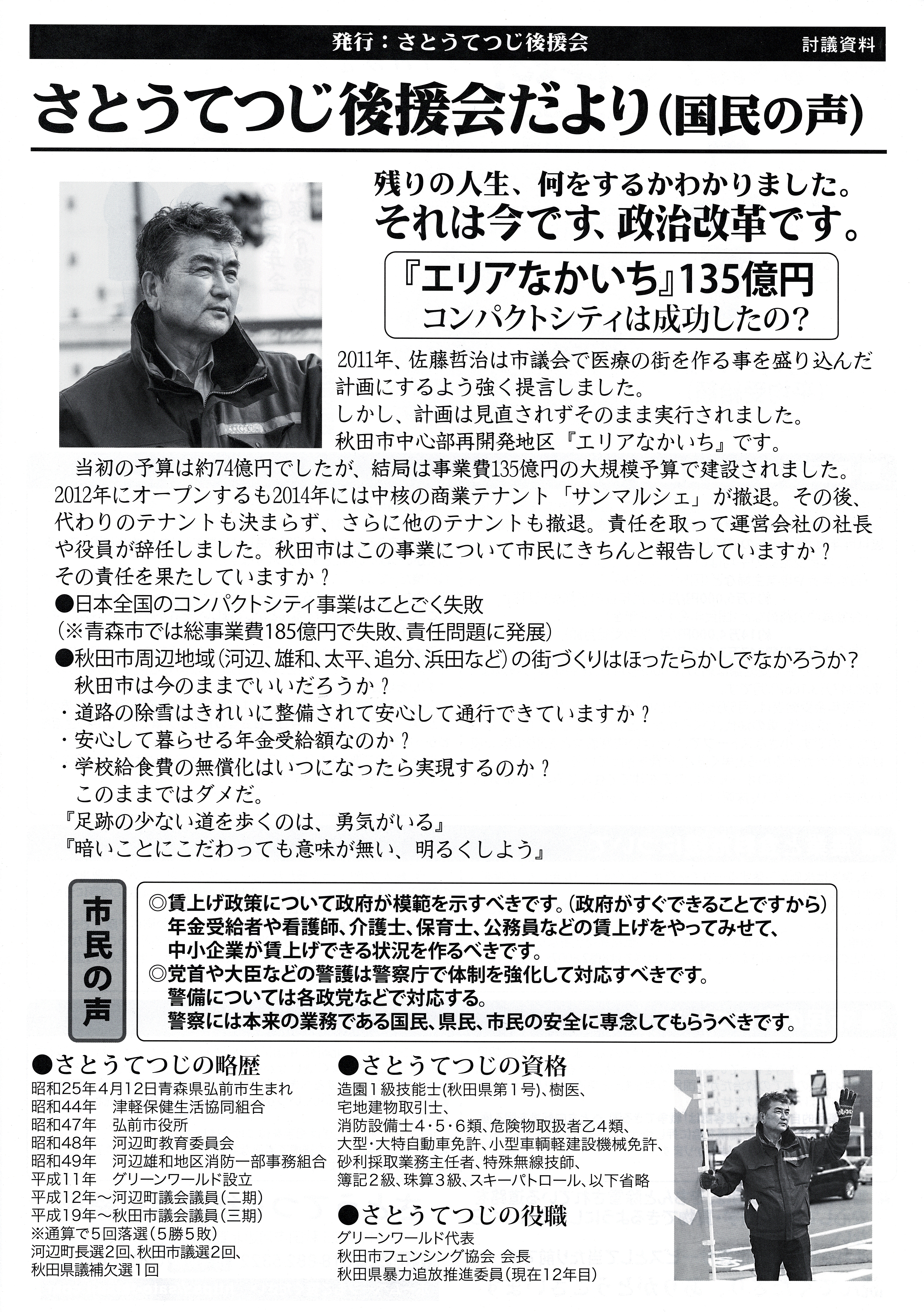 R4 会報おもて