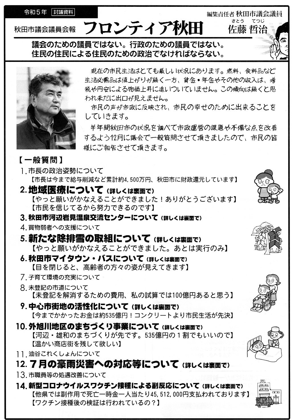 R5 会報おもて