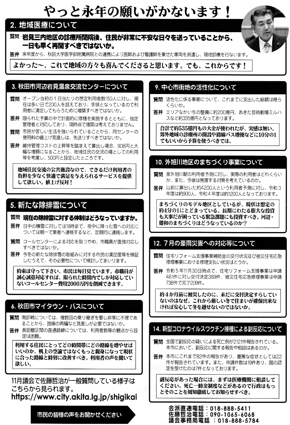 R5 会報うら