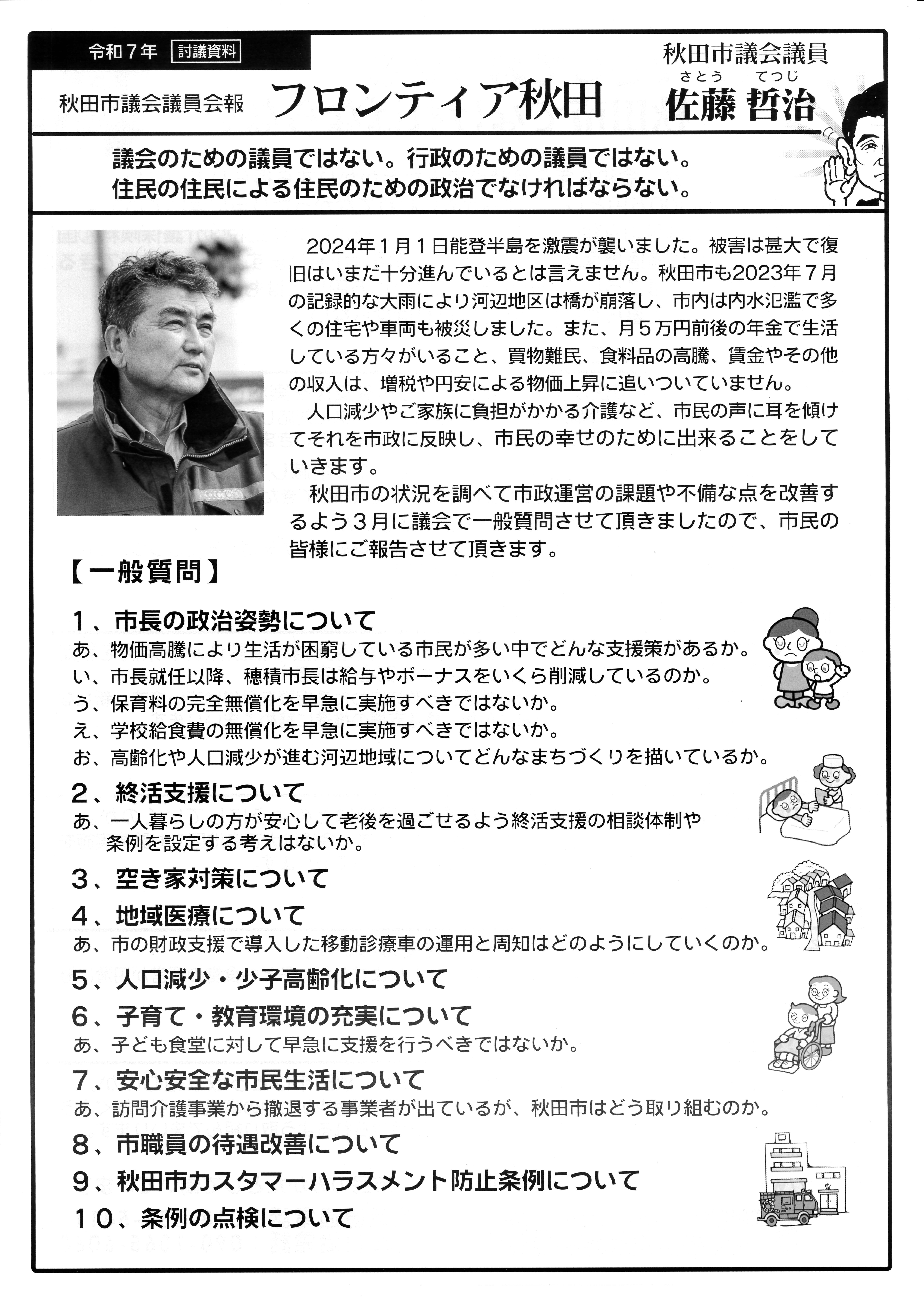 R5 会報おもて