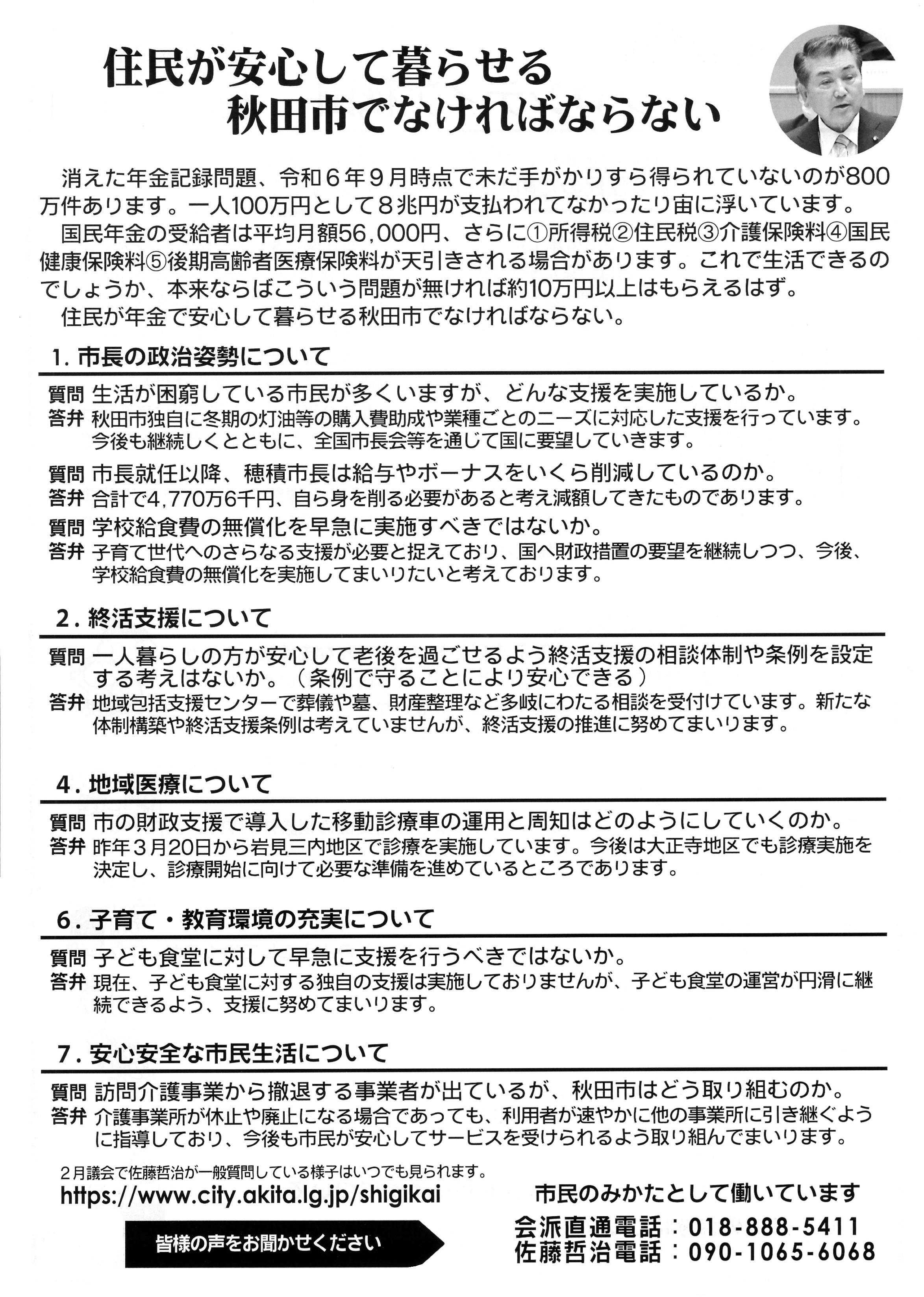 R5 会報うら